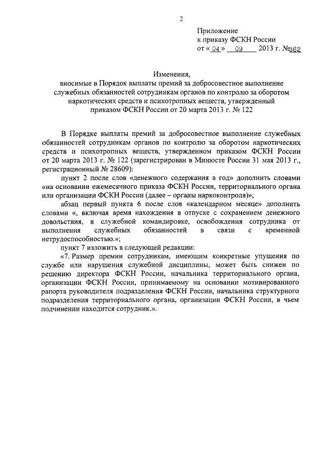 Рапорт на премирование сотрудника образец
