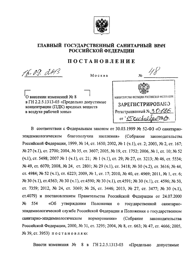 Постановление главного государственного врача 15