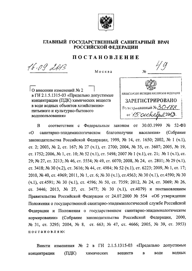 Постановление 11 главного государственного санитарного врача