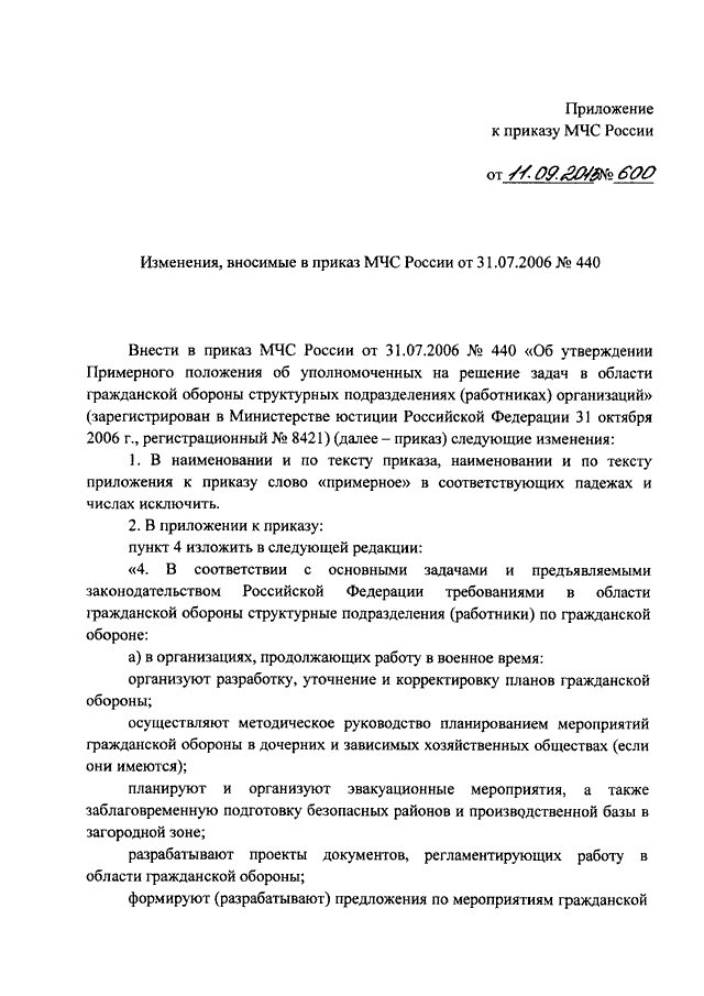 Приказ мчс 444 изменения