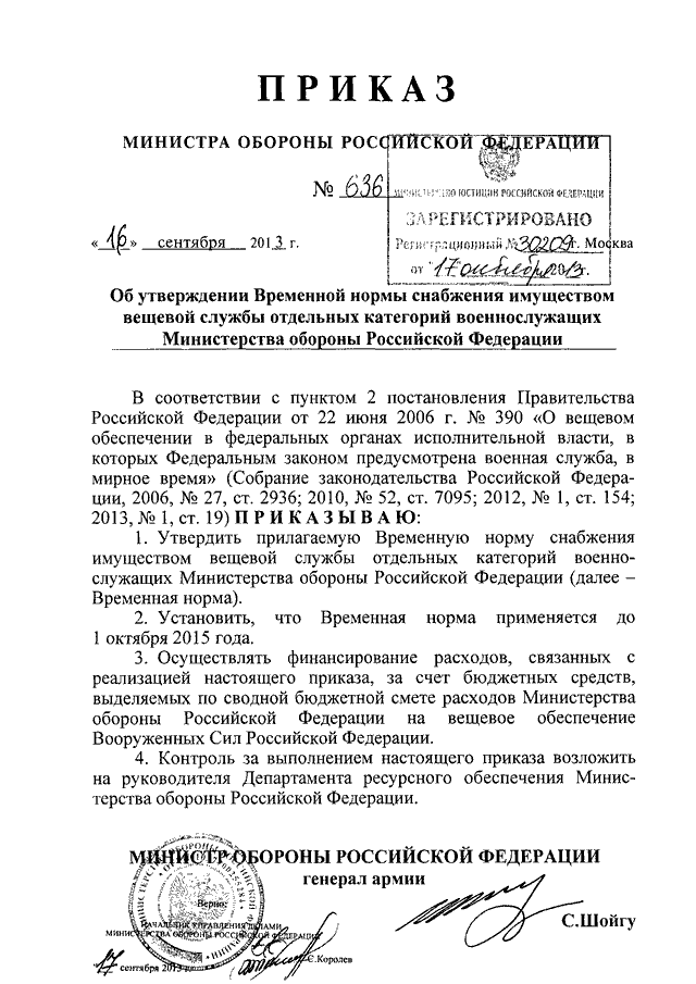 Боевое распоряжение образец вс рф