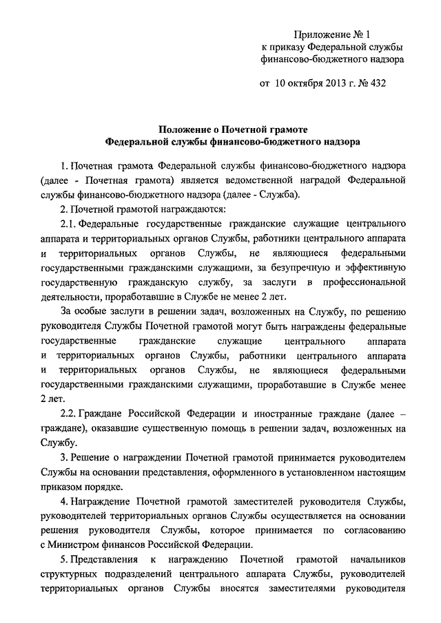 Приказ о награждении почетной грамотой в доу образец