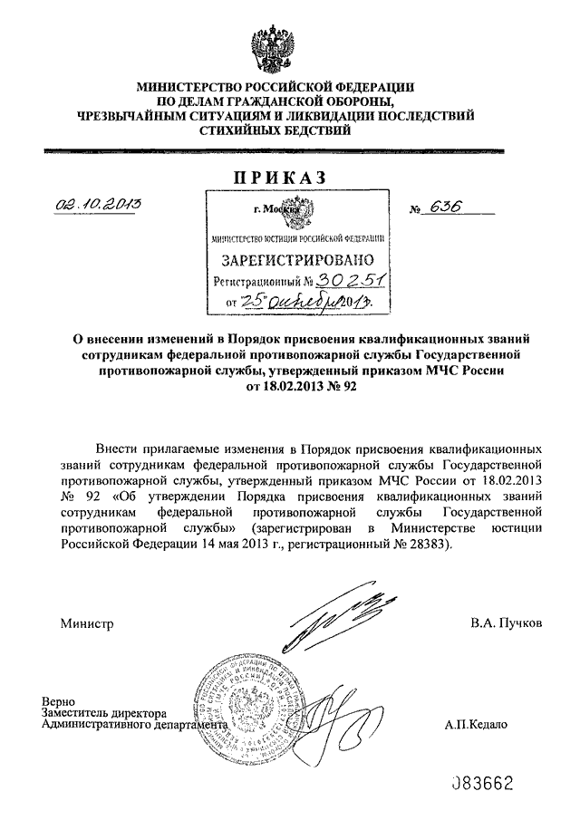 Приказ о присвоении очередного звания в мвд образец