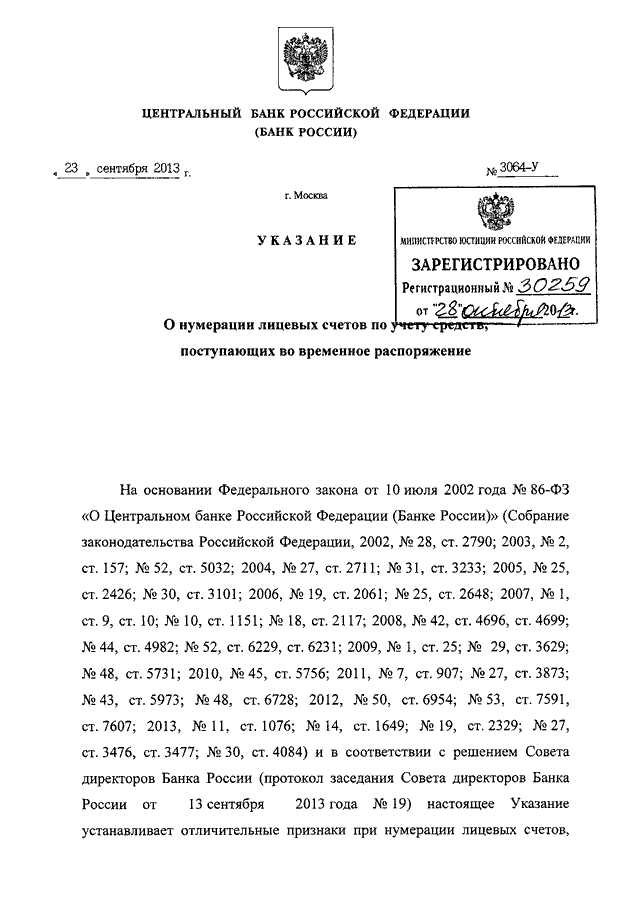 Проект указания цб