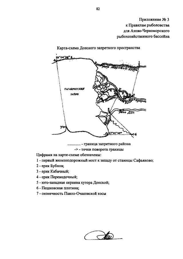 Карта схема донского запретного пространства