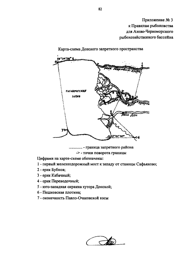 Донское запретное пространство границы на карте где можно ловить рыбу карта