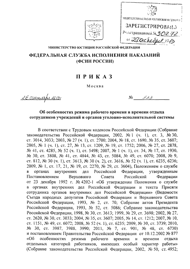 Приказ 512 фсин по мебели