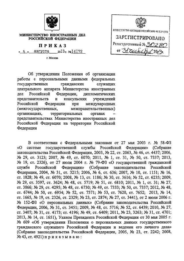 Приказы министерства иностранных дел