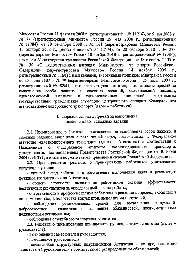 Приказ на премию за особо важное задание образец