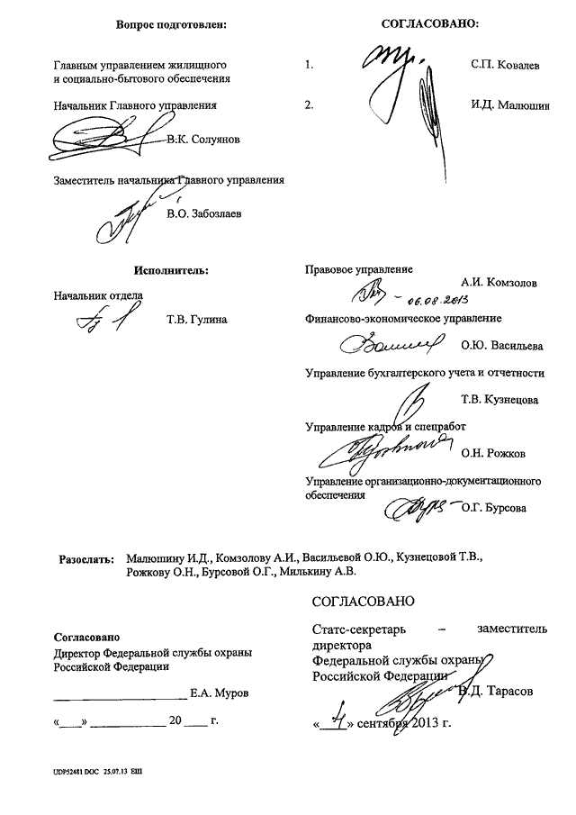 Приказ о согласовании договоров образец