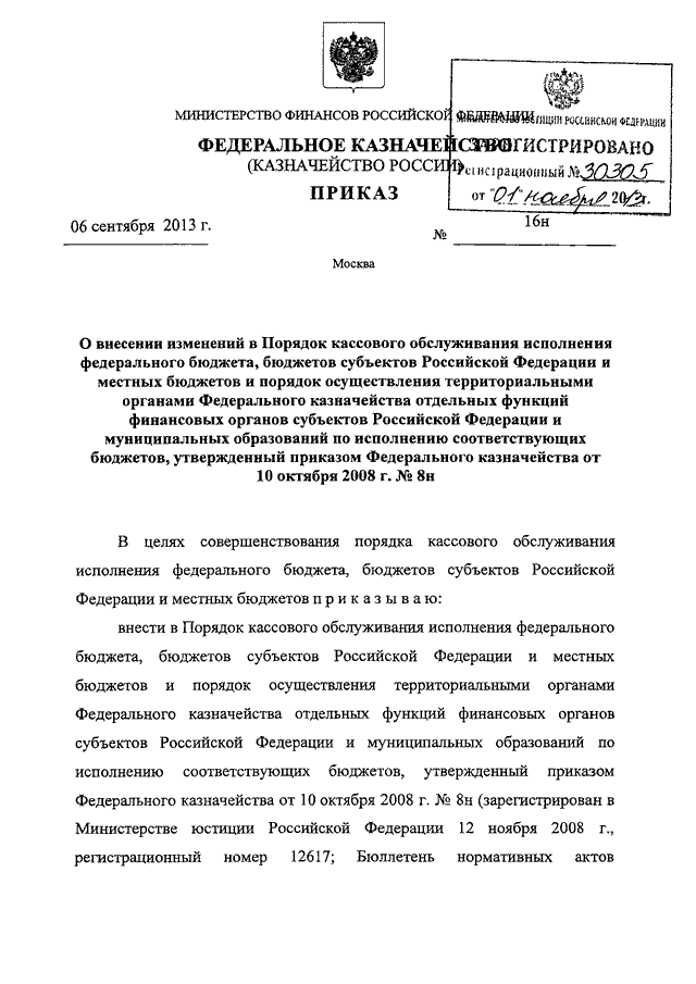 Составление кассового плана исполнения федерального бюджета