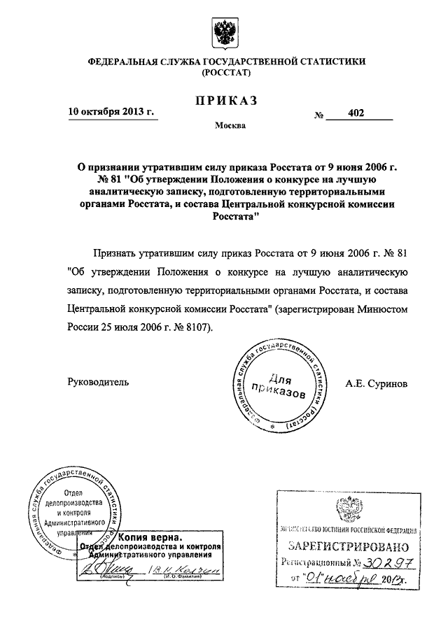 Положение утратившее силу. О признании утратившим силу приказа. Признать утратившим силу приказ. Приказ признать утратившим силу приказ. Приказ утратил силу.