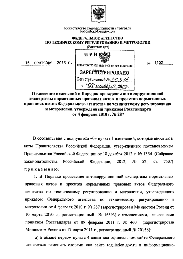 Антикоррупционная экспертиза нормативных правовых актов и их проектов проводится в целях тест ответ