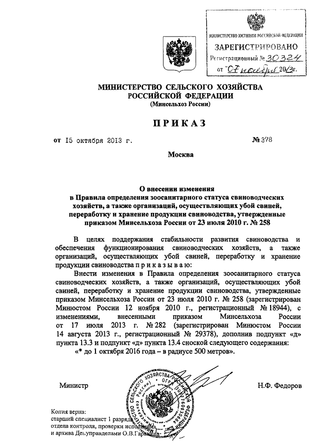 Утилизация биологических отходов приказ минсельхоза. Приказ 774 Министерства сельского хозяйства. Приказ-запрет на содержание свиней для сотрудников предприятия. Приказ Минсельхоза биркование животных.