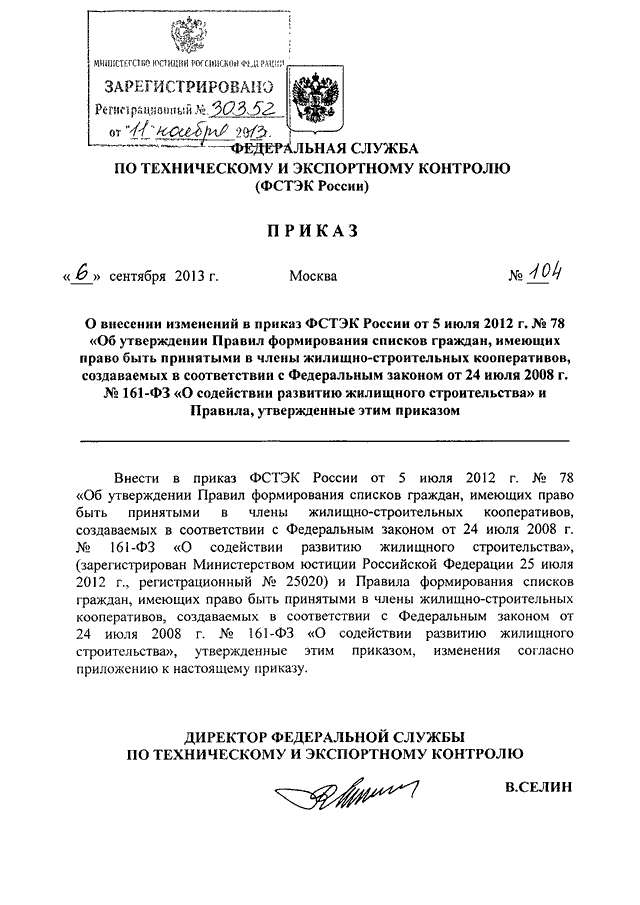 127 приказ фстэк кии