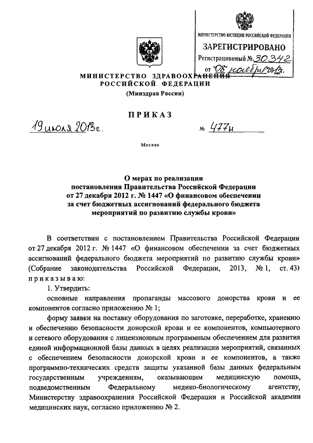 Приказ 333. Приказ о реализации постановления правительства. Постановление правительства РФ 477. Постановление правительства 1605. Постановление правительства РФ 1605.