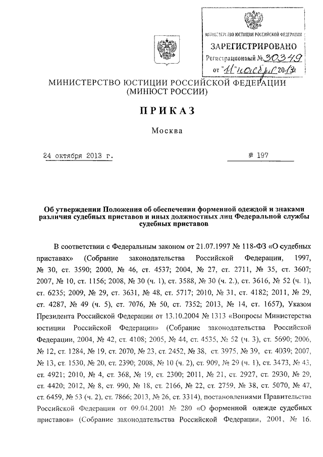 Судебные приставы переодеваются в новую форму - новости цветы-шары-ульяновск.рф