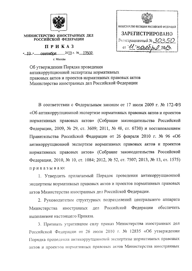 Антикоррупционная экспертиза нормативных правовых актов и их проектов проводится в целях тест ответ