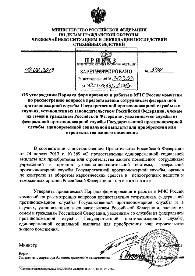 Приказ мчс 153 с изменениями. Приказ МЧС России планы по гражданской обороне. 78 Приказ МЧС России. 424 Приказ МЧС. Бланк приказа МЧС.