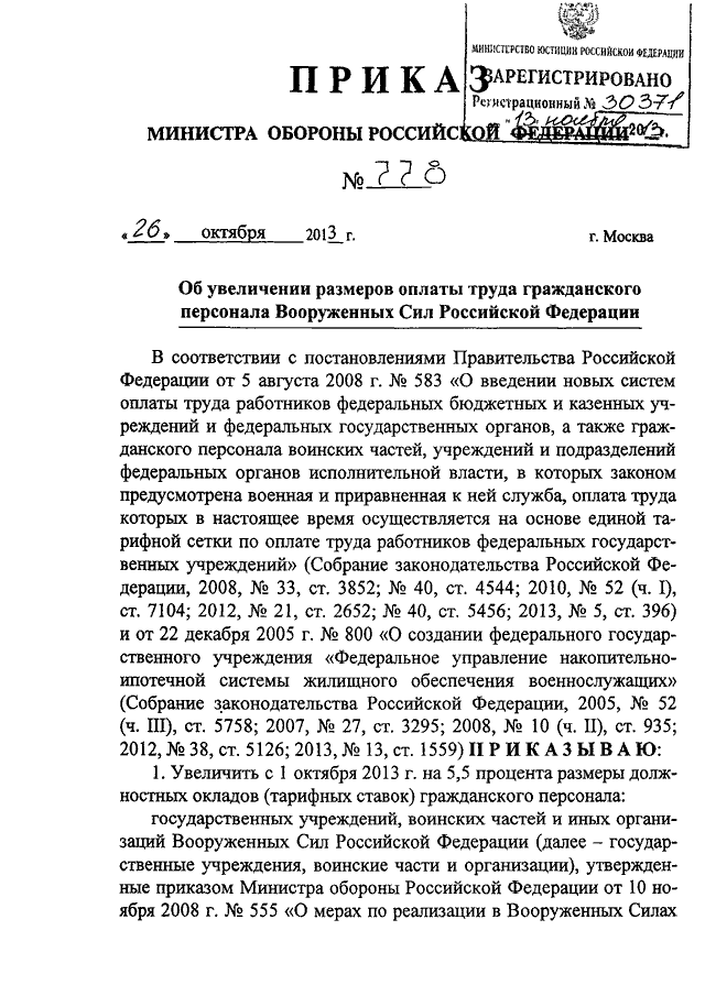 1010 гражданскому персоналу форум. Приказ МО РФ по оплате труда гражданского персонала с изменениями 2019. Приказ 775 Министерства обороны. Приказ Минобороны 775 ДСП. Приказ Минобороны 010.