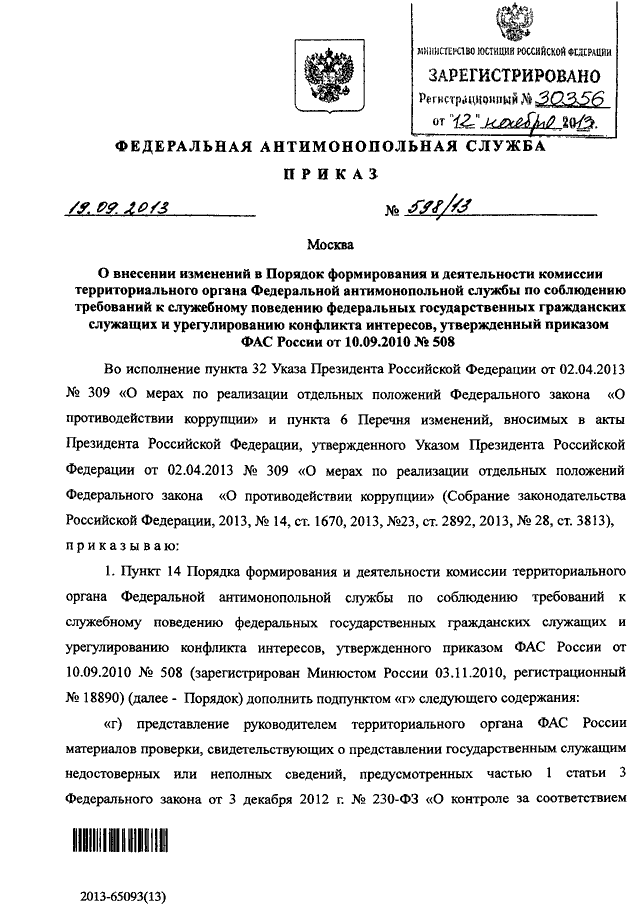 Руководство секретными службами при дворе преображенским приказом и тайной канцелярией