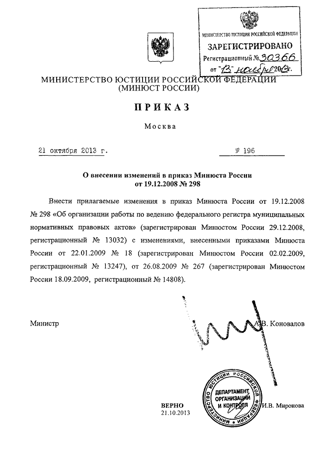 Приказы юстиции. Приказ 161 ДСП Минюста России. Приказ Минюста России. Постановление Минюста. Зарегистрировано Министерство юстиции.