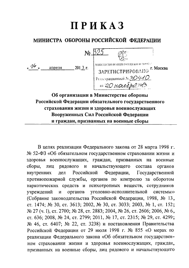 Приказ мо. Приказ Министерства обороны РФ. Приказ 80 министра обороны об организации. Приказ министра обороны Российской Федерации. Приказ министра обороны Российской Федерации 2013.