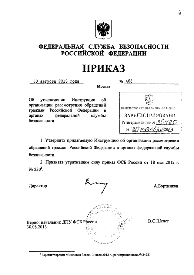Инструкция по делопроизводству в федеральной службе