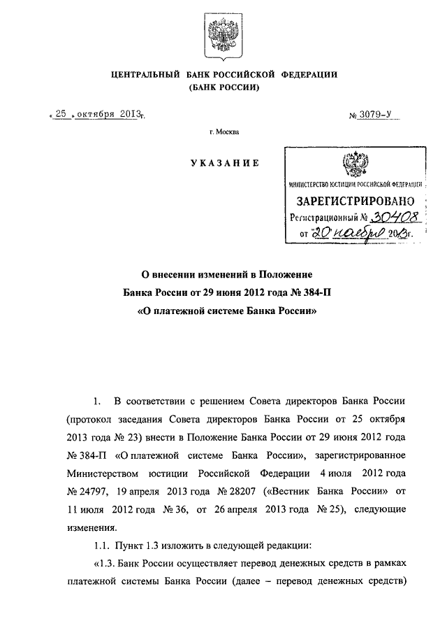 Положением центрального банка российской федерации