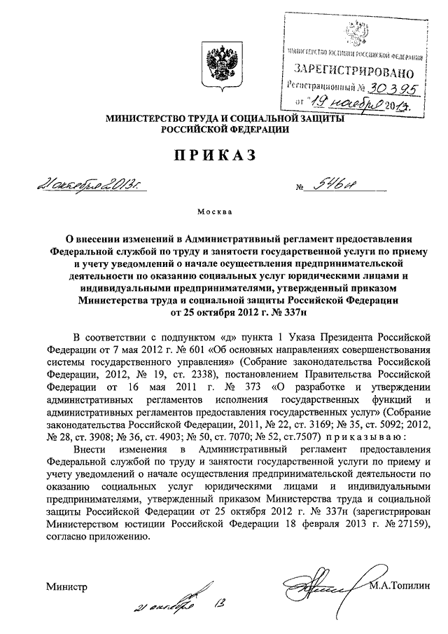 Постановление минтруда рф 1 29