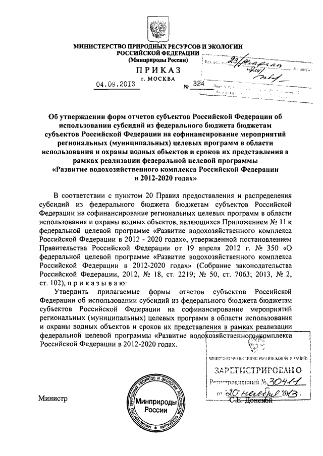 Приказ 534 правила безопасности