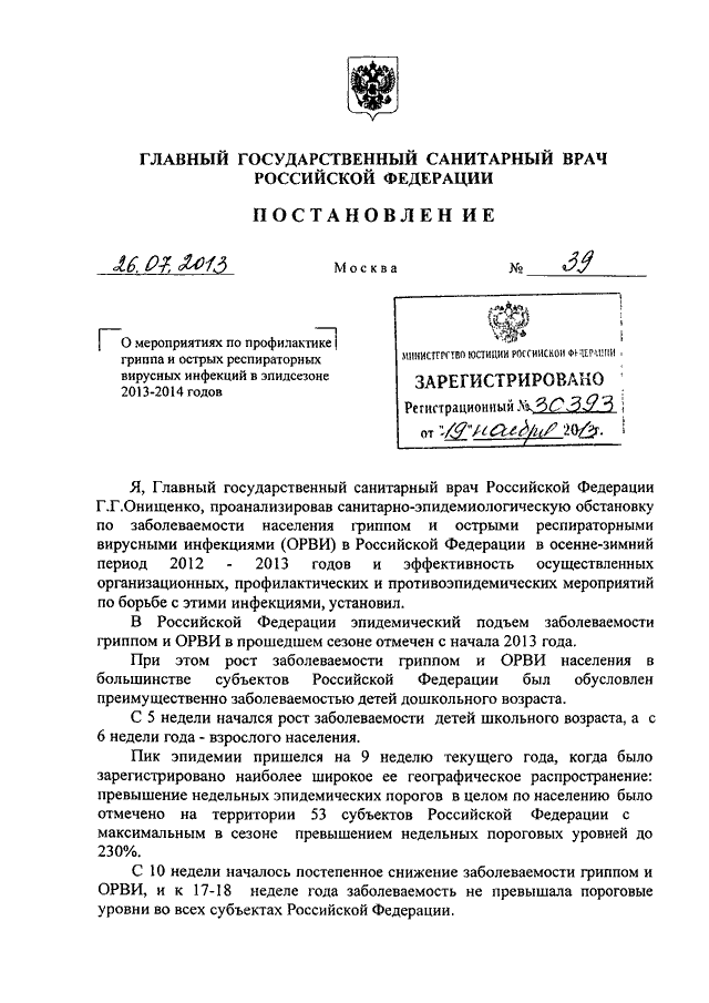 Постановление главного санитарного врача липецкой области по коронавирусу 2021 год с изменениями