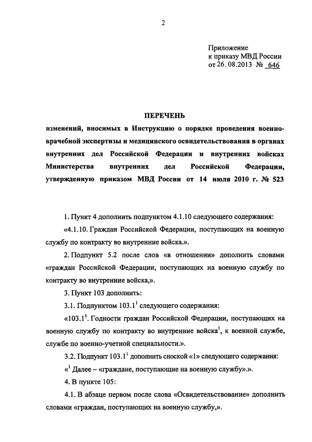 Приказ 450. 450 Приказ МВД. 450 Приказ МВД приемы. Таблица 450 приказ МВД. Приказ 450 МВД 2017.