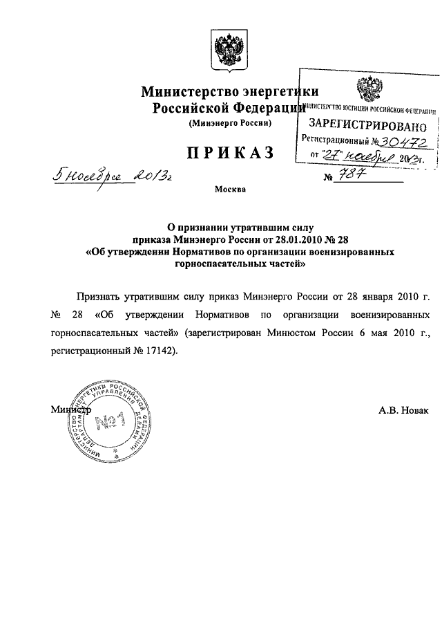 Приказ минэнерго россии от 13.01 2003