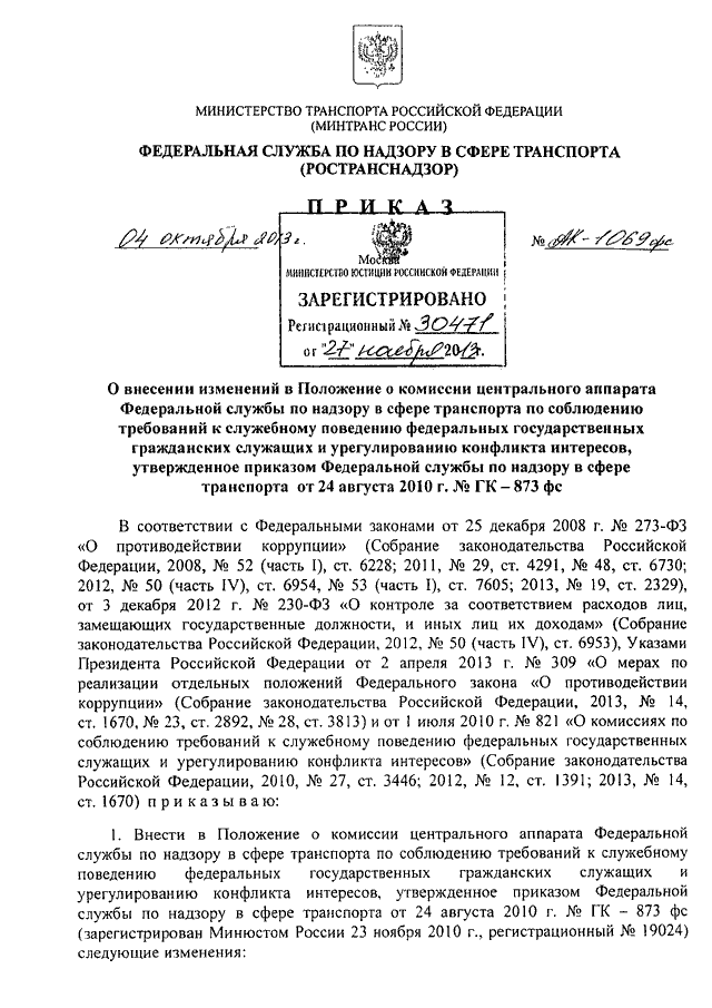 План работы комиссии по соблюдению требований к служебному поведению 2021