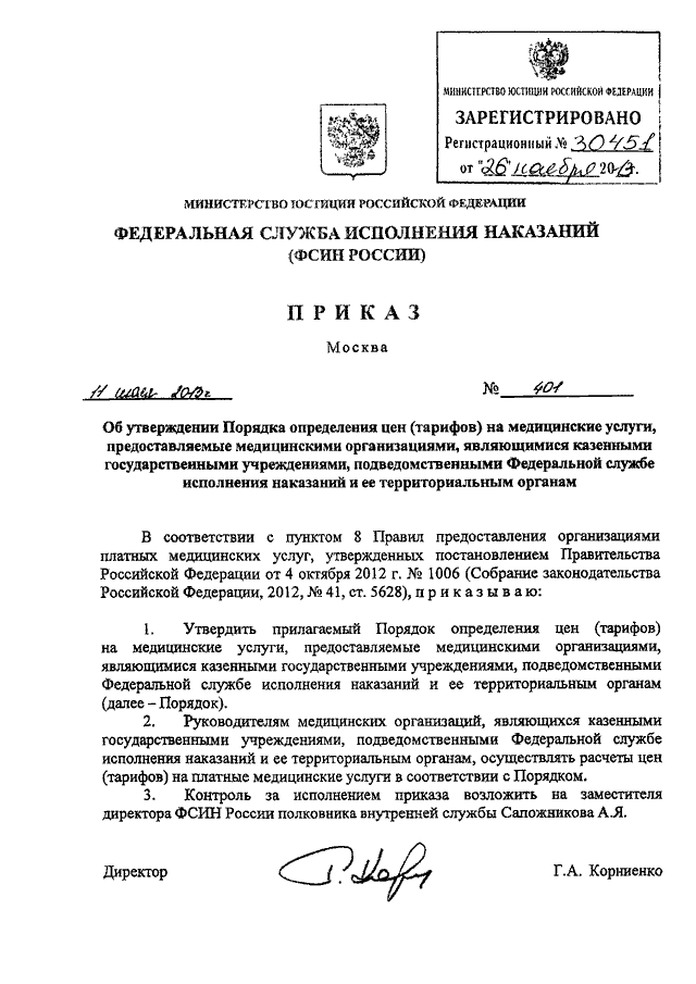 718 приказ фсин о правовом обеспечении деятельности. Приказ ФСИН 1020 от 07.11.2018. Приказ 1111 ФСИН. Приказ ФСИН России. Приказ ФСИН России 1111.