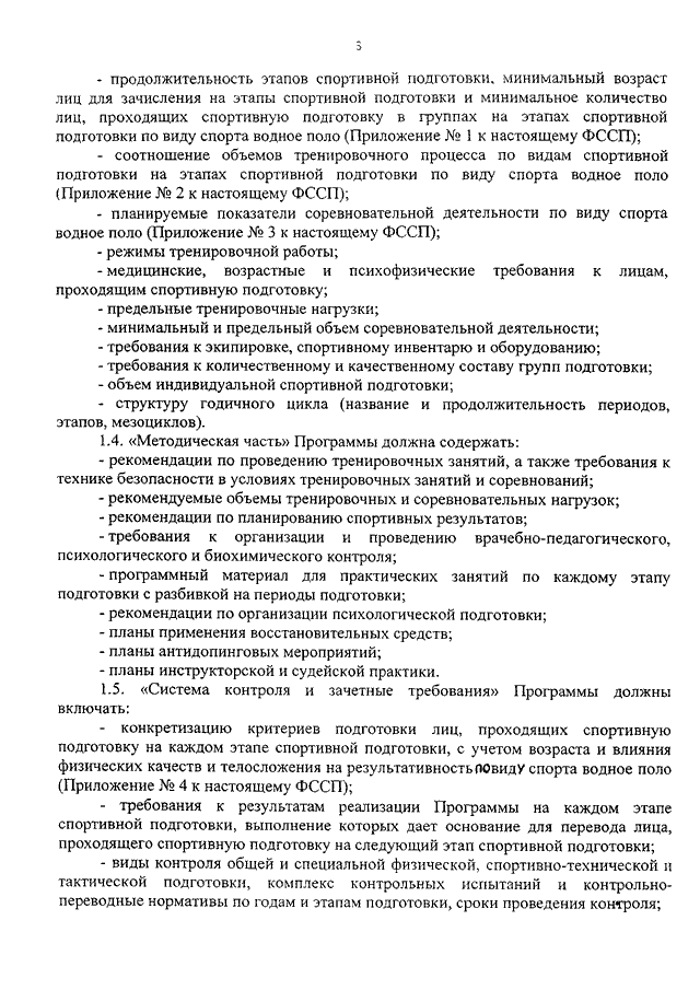 ПРИКАЗ Минспорта РФ От 30.08.2013 N 682 "ОБ УТВЕРЖДЕНИИ.