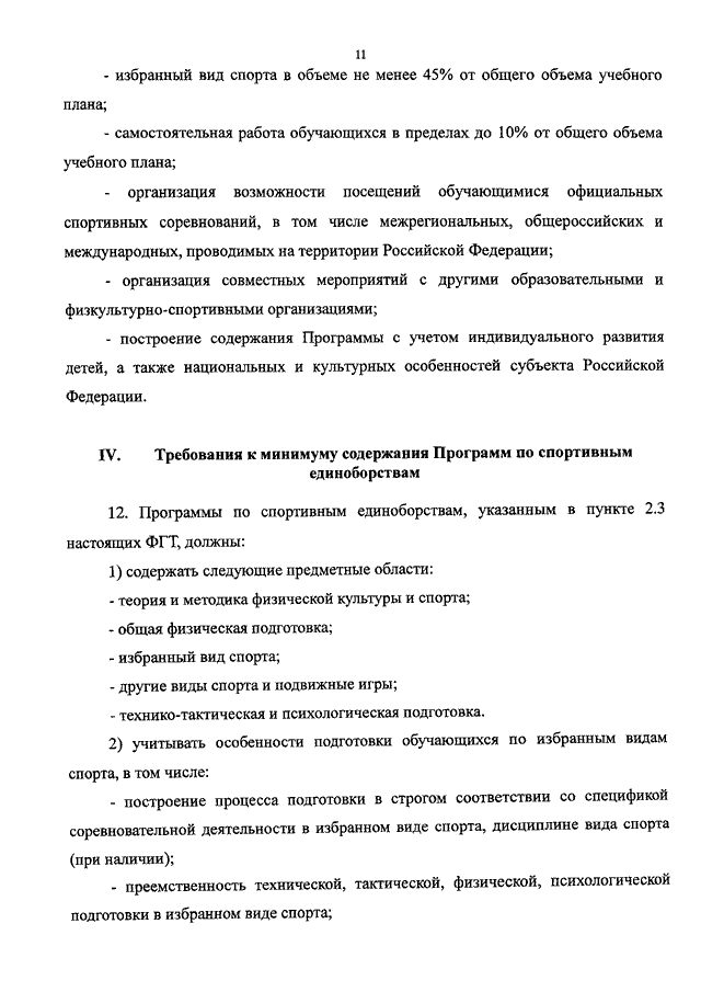 ПРИКАЗ Минспорта РФ От 12.09.2013 N 730 "ОБ УТВЕРЖДЕНИИ.