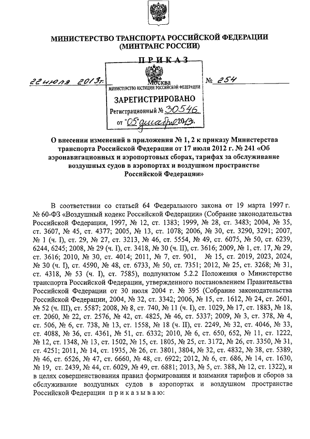 241 приказ минтранса