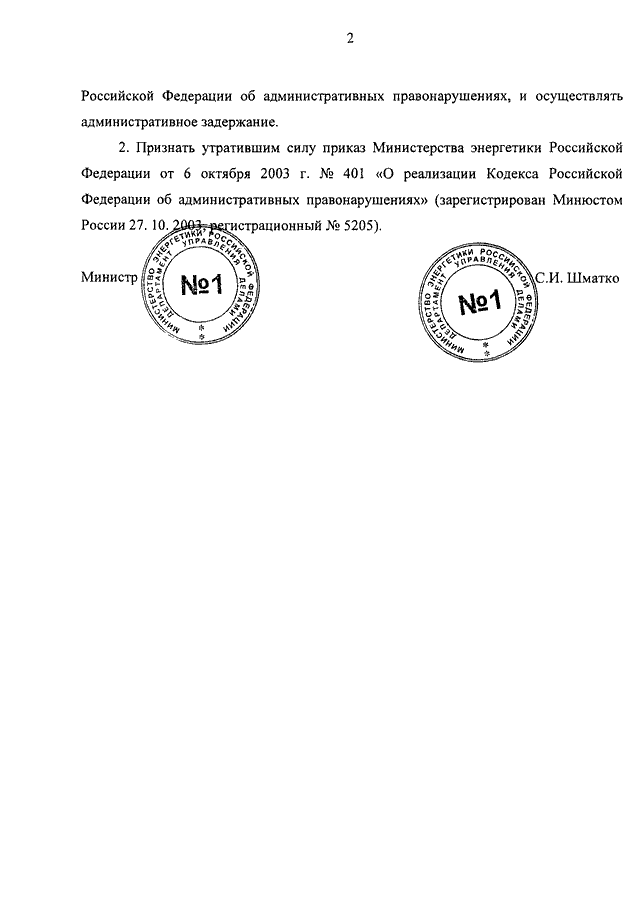 ПРИКАЗ Минэнерго РФ От 13.12.2011 N 586 "ОБ УТВЕРЖДЕНИИ ПЕРЕЧНЯ.