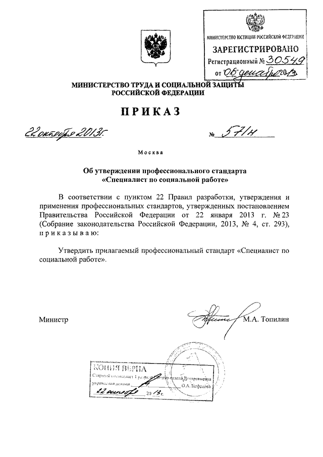 Приказ минтруда уровни квалификации