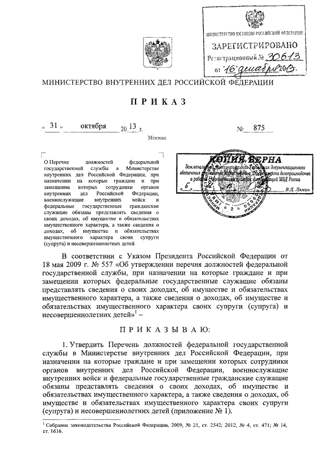 Приказ мвд россии от 2 марта 2009 г 185 и изменения к нему