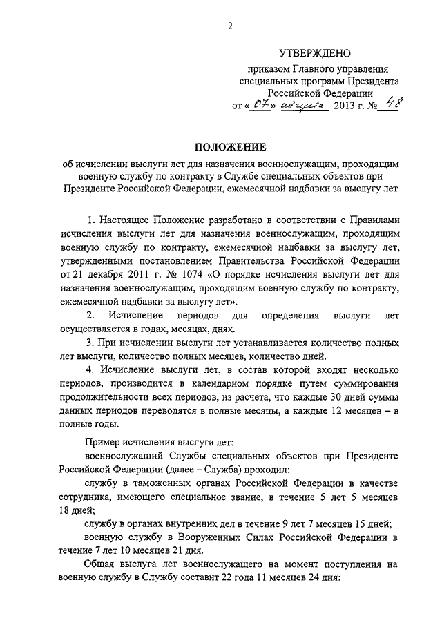 Приказ об установлении надбавки за выслугу лет образец
