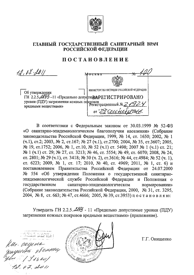 Постановление главного государственного санитарного врача 27