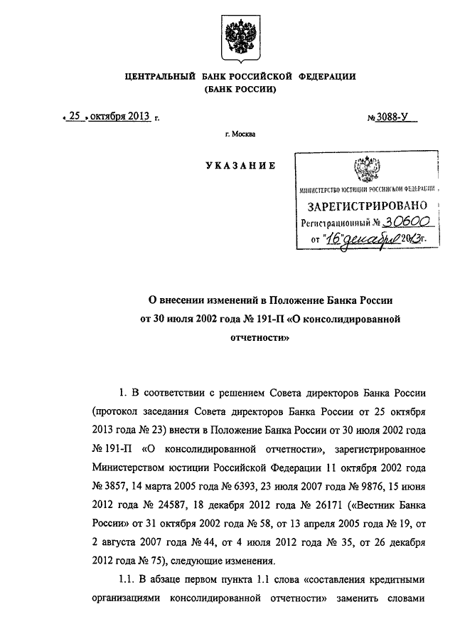 Положением центрального банка российской федерации