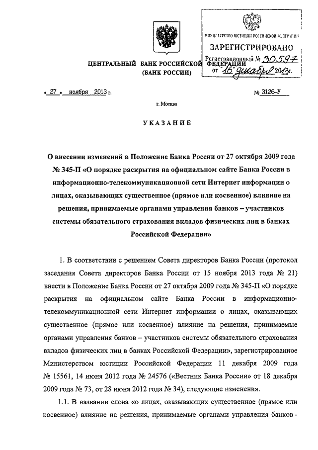 Проекты положений банка россии