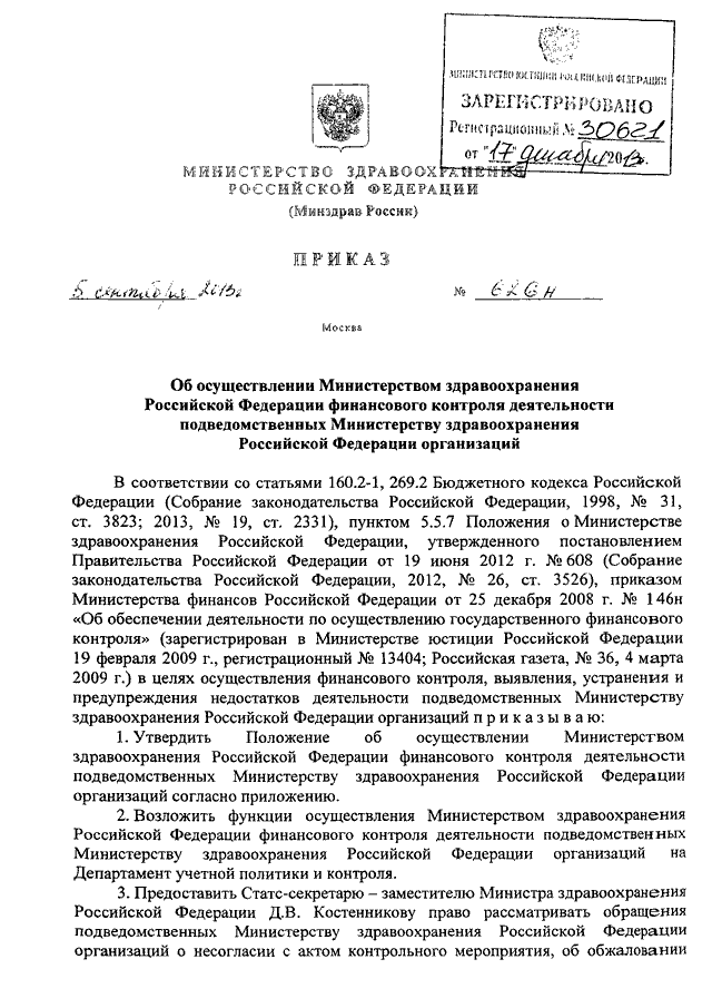 Приказ об упрощенном осуществлении внутреннего финансового аудита образец