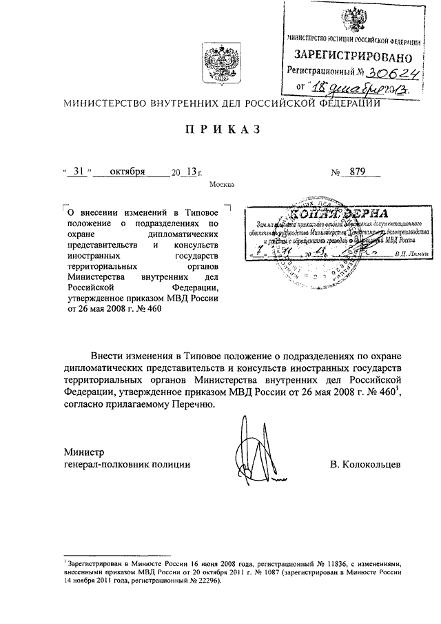 План единой дислокации приказ 879