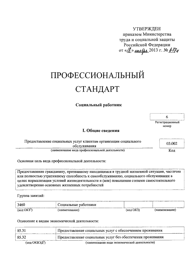 Проект приказа министерства труда и социальной защиты рф