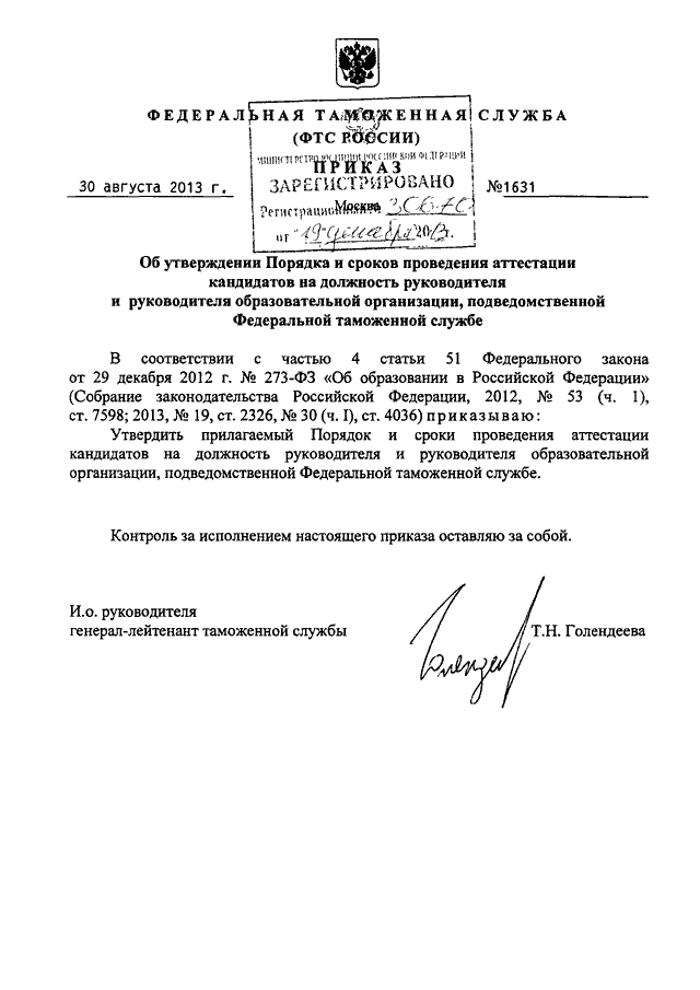 Приказ фтс об отборе проб и образцов